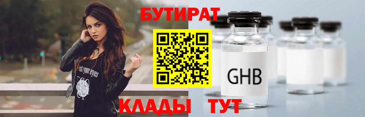 Пушкино  БУТИРАТ оксибутират  Бутират  Вход с VPN 