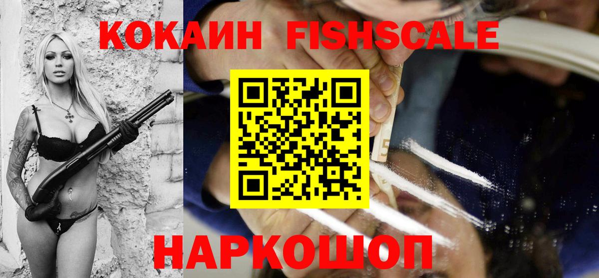 COCAIN Колумбийский  Вход с VPN  Cocaine FishScale  Пушкино 