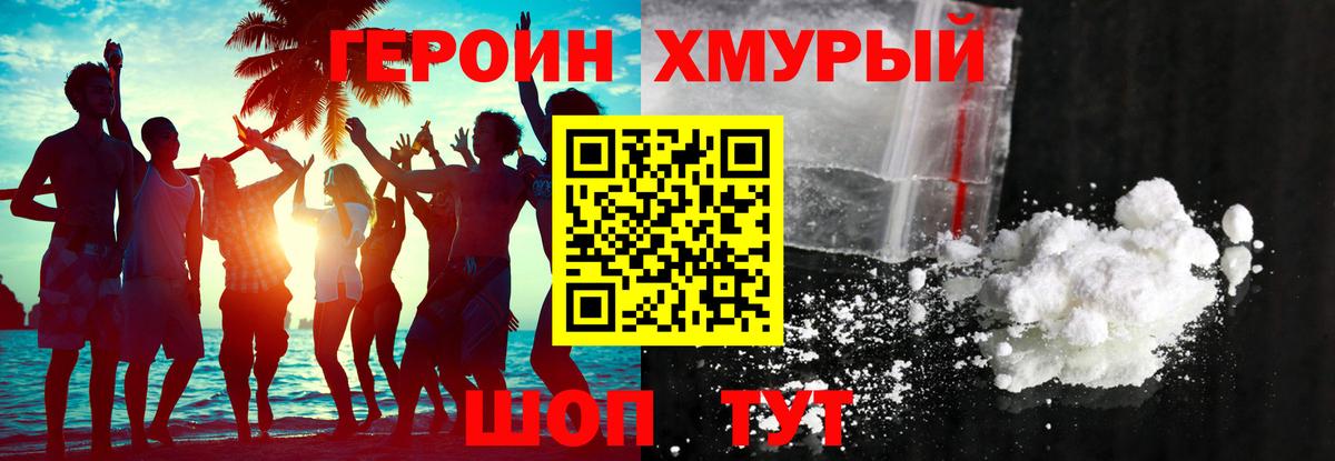Героин герыч Пушкино