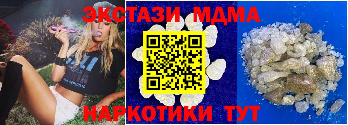 МДМА  MDMA crystal  Вход с VPN  Пушкино 